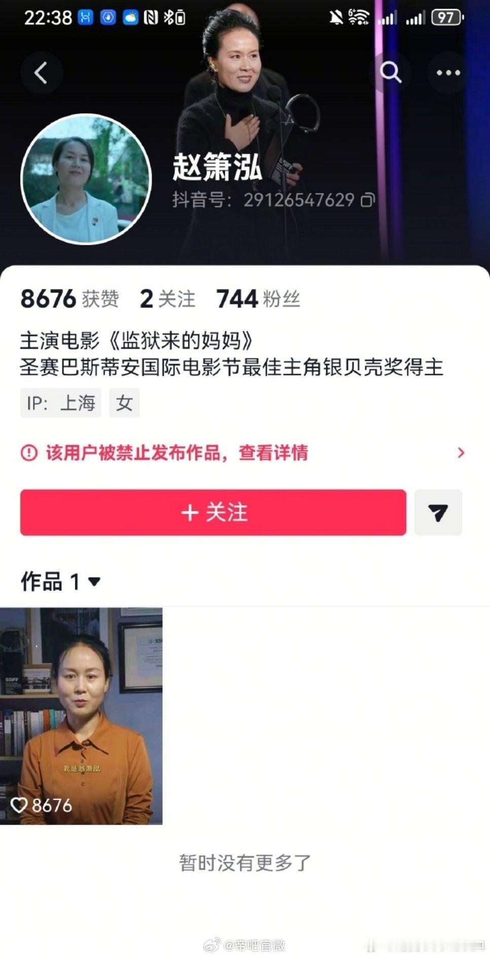 姚晨删博，赵箫泓的抖音账号被禁言。大家的反馈还是有用的。 （