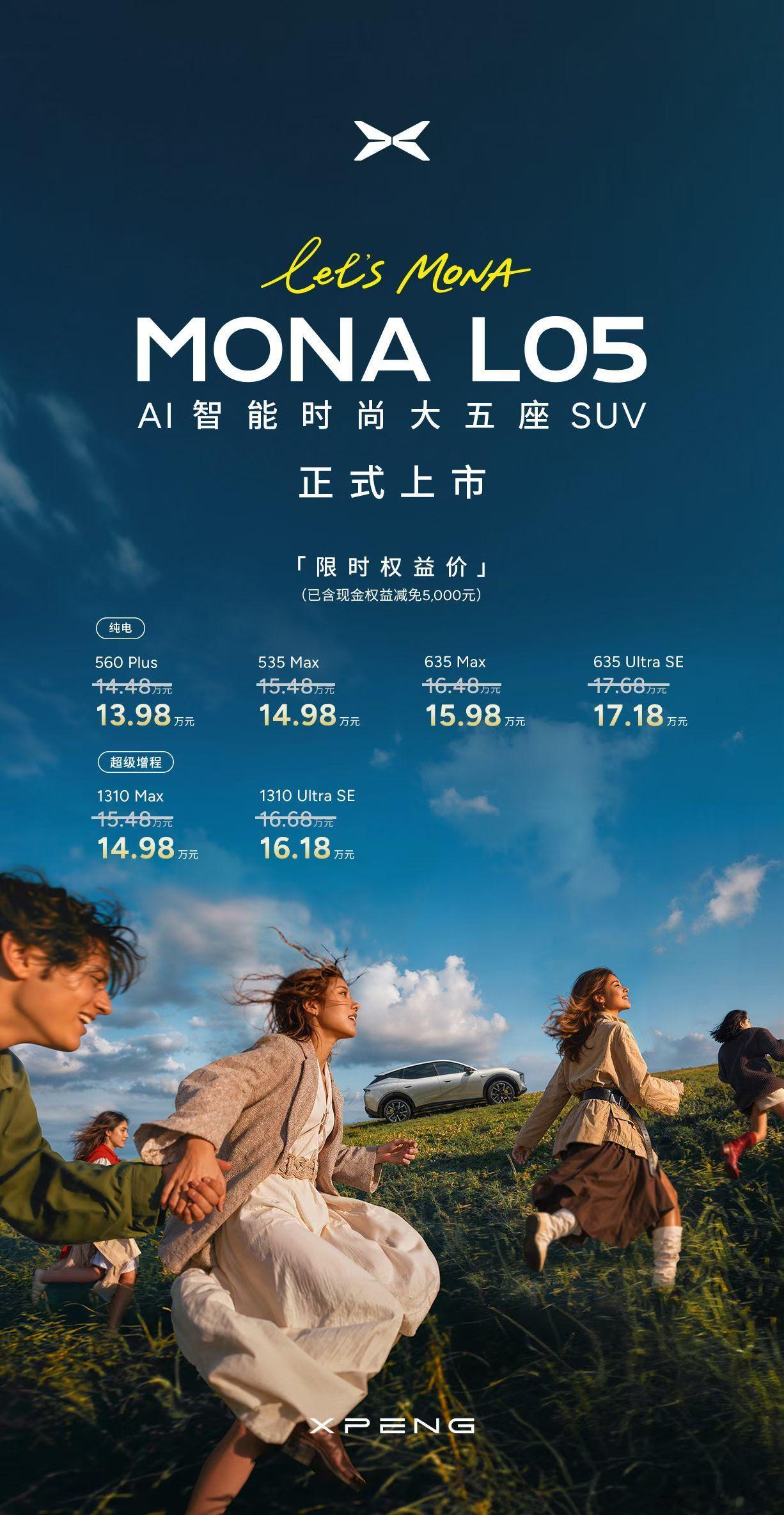 小鹏MONAL05价格炸裂新能源汽车 小鹏现在已经很会用越级的产品力获得消费者的