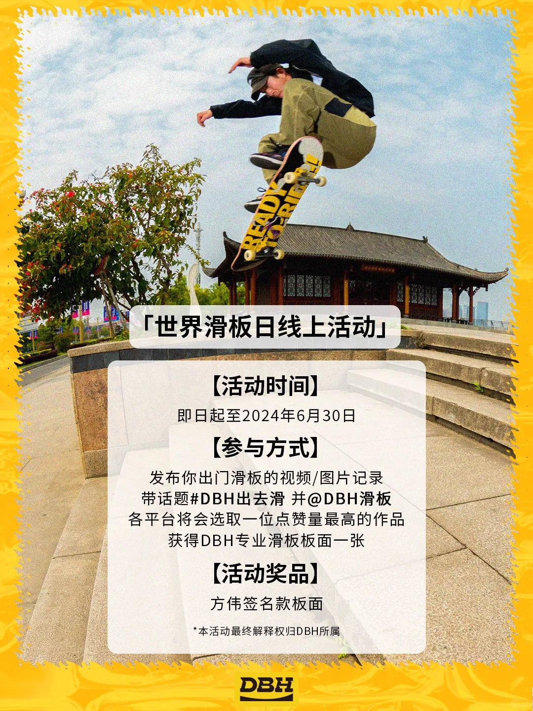 世界滑板日线上活动