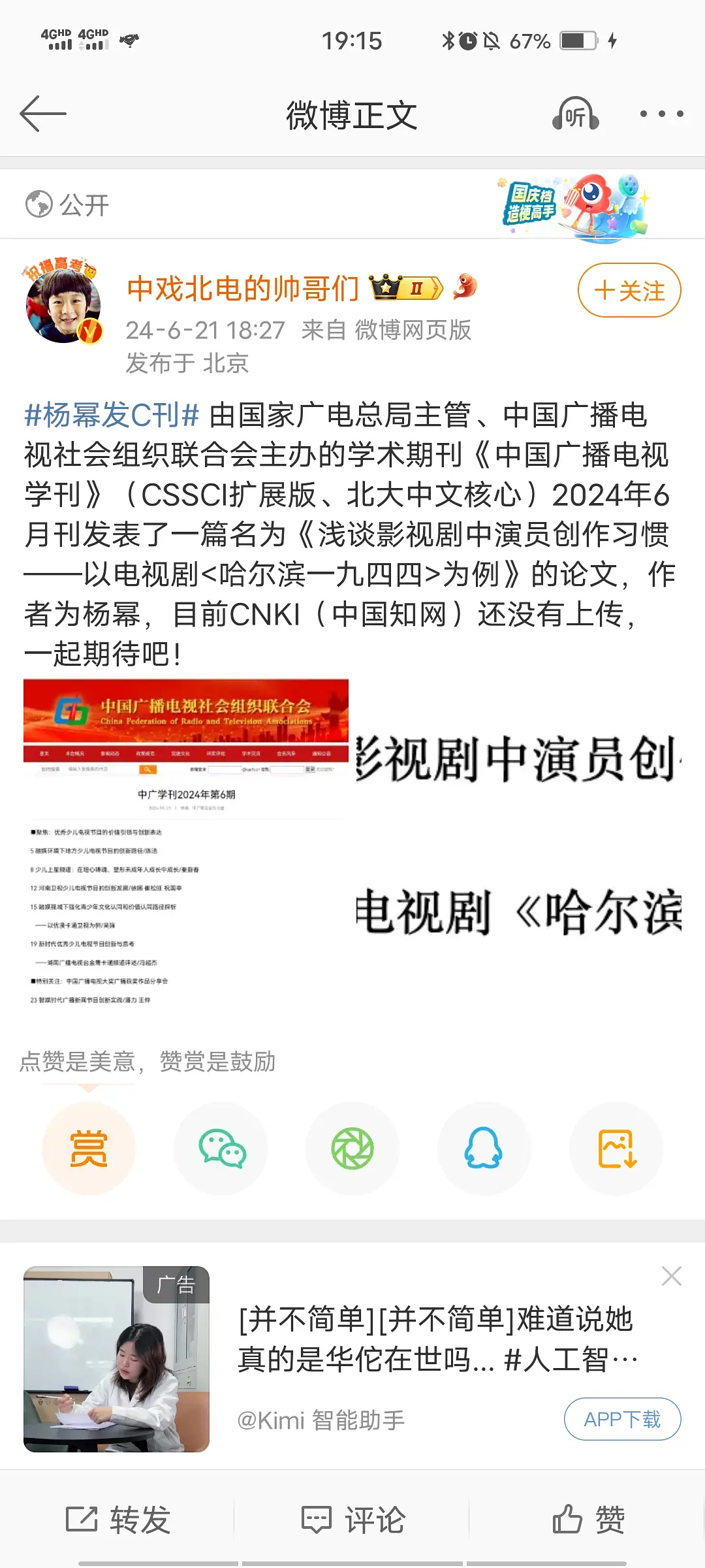 🍯发c刊了？拿这部剧不觉得搞笑吗[允悲] ​​​