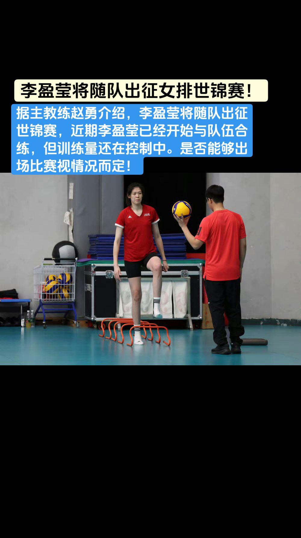 李盈莹将随队出征女排世锦赛！