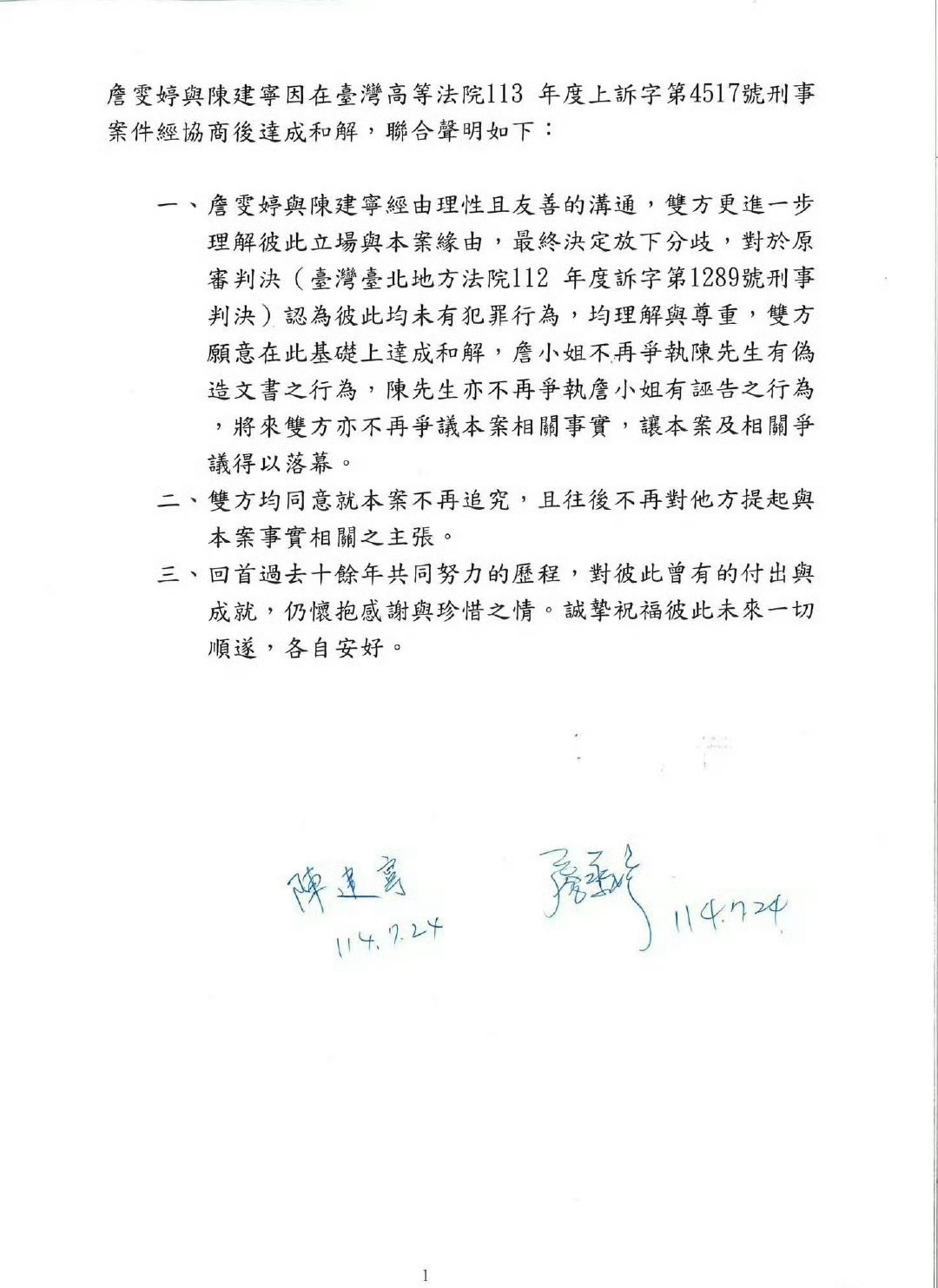 很难评～詹雯婷陈建宁宣告和解 ​​​