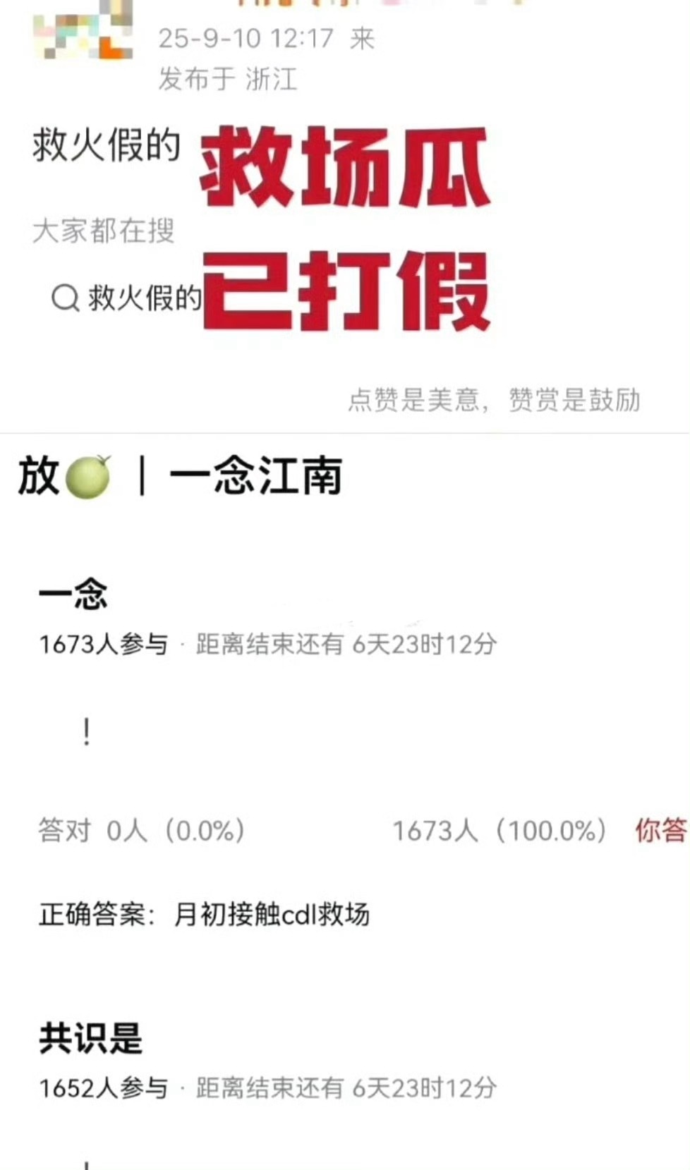 一念江南 陈都灵陈都灵这边已经打假了一念江南，这部剧现在就是暂时搁置了，毕竟属于