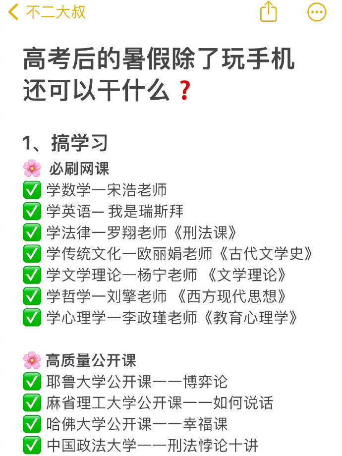 高考后的三个月不要浪费，除了玩手机，还可以干这些事！ ​​​