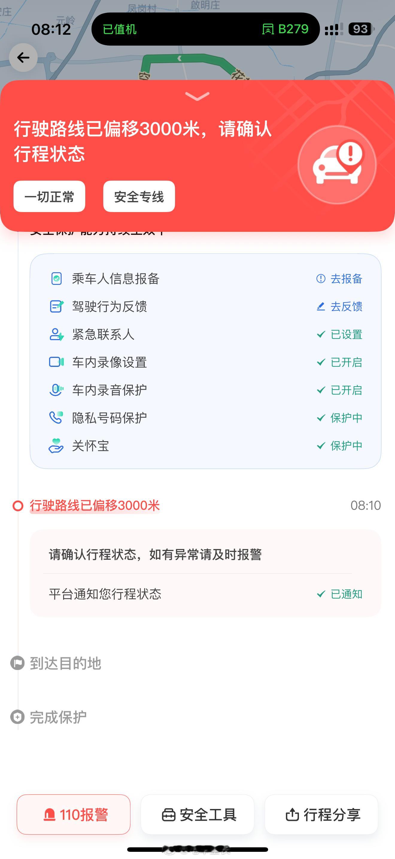 难得预留了半个小时的早餐时间，现在让滴滴司机走错路给嚯嚯没了[泪奔][泪奔]一会