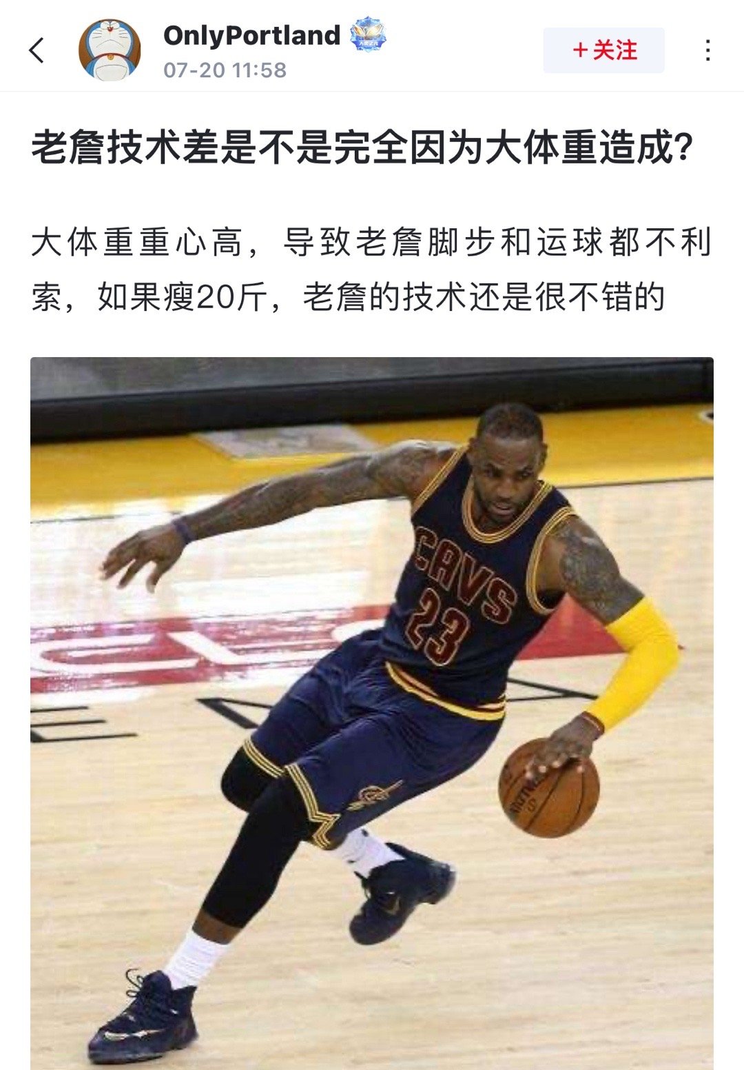 球迷提问: 老詹技术差是不是完全因为大体重造成？ ​​​