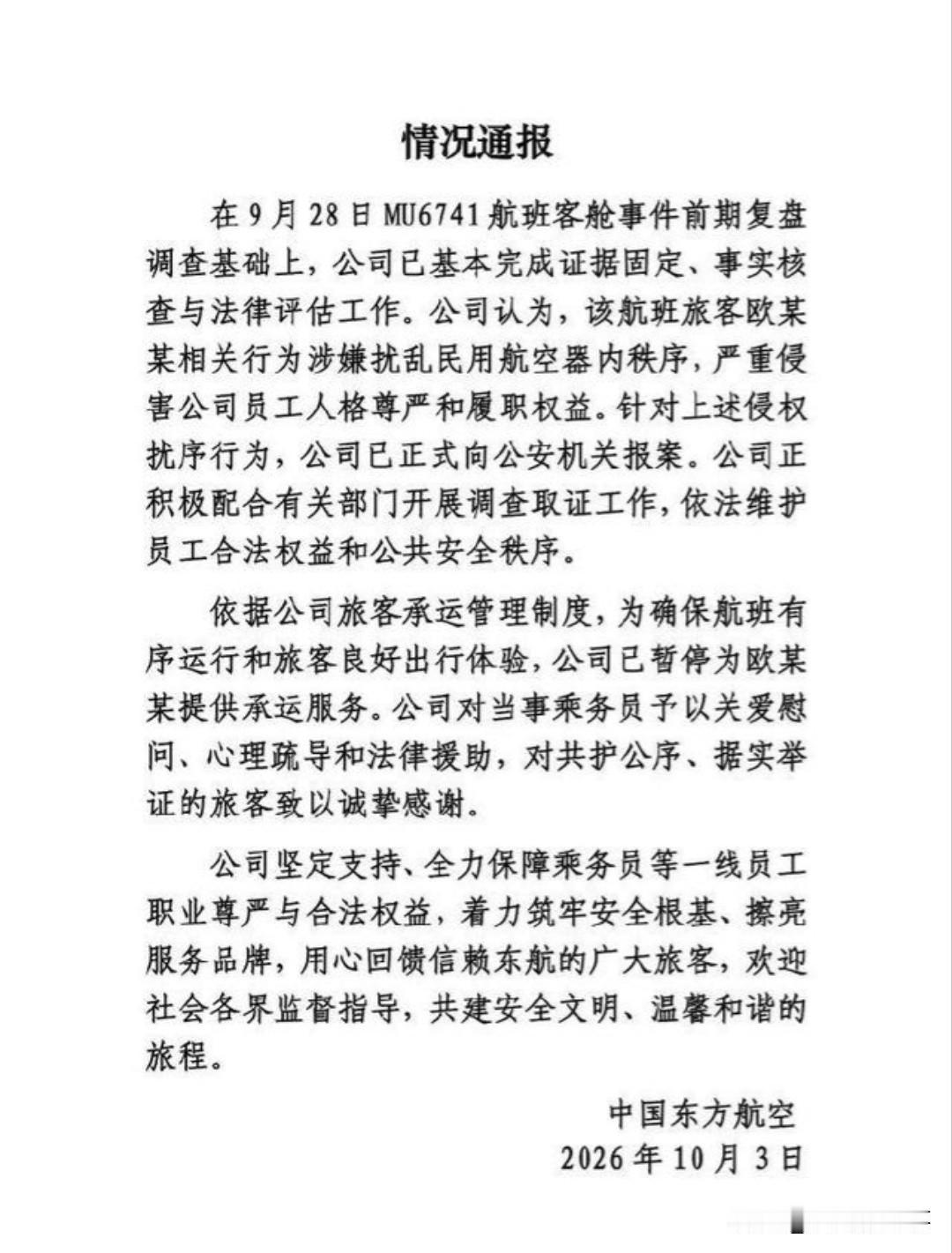 这次要为东方航空公司的行为点个赞！东航再次通报乘务员在机舱里当众下跪道歉，这次航