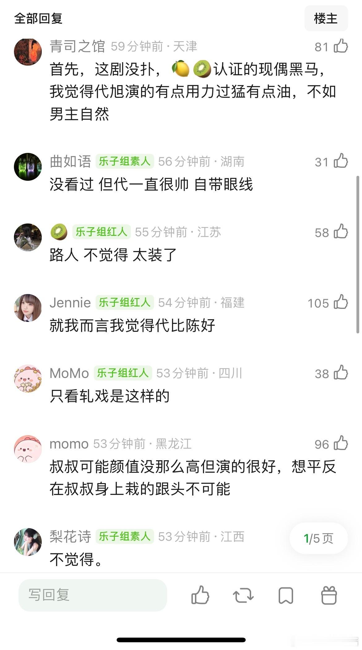 网友热议代旭演技比陈星旭演的好吗 