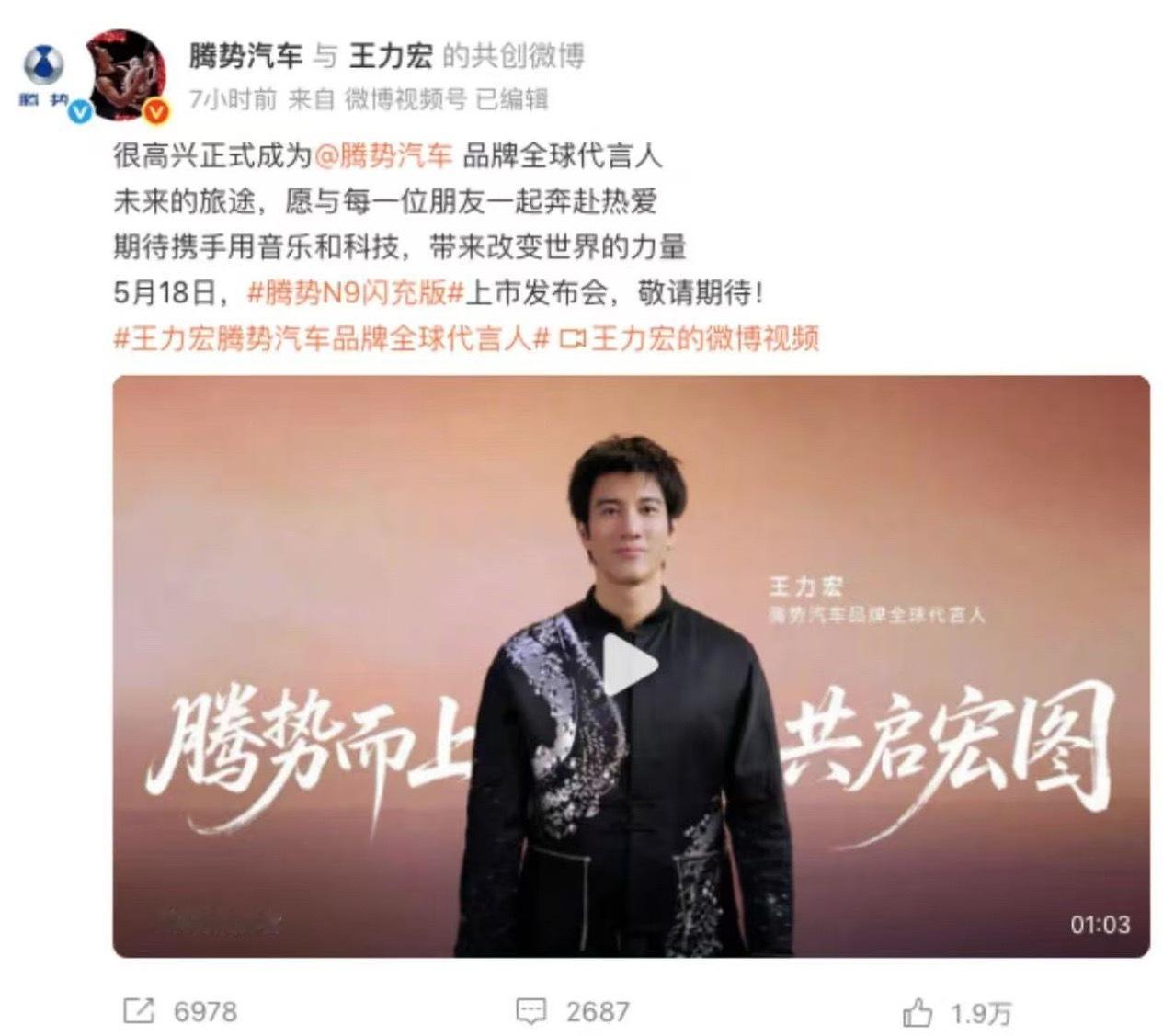 腾势汽车 日前，比亚迪汽车与腾势汽车官方发布消息，正式官宣王力宏出任腾势汽车品牌