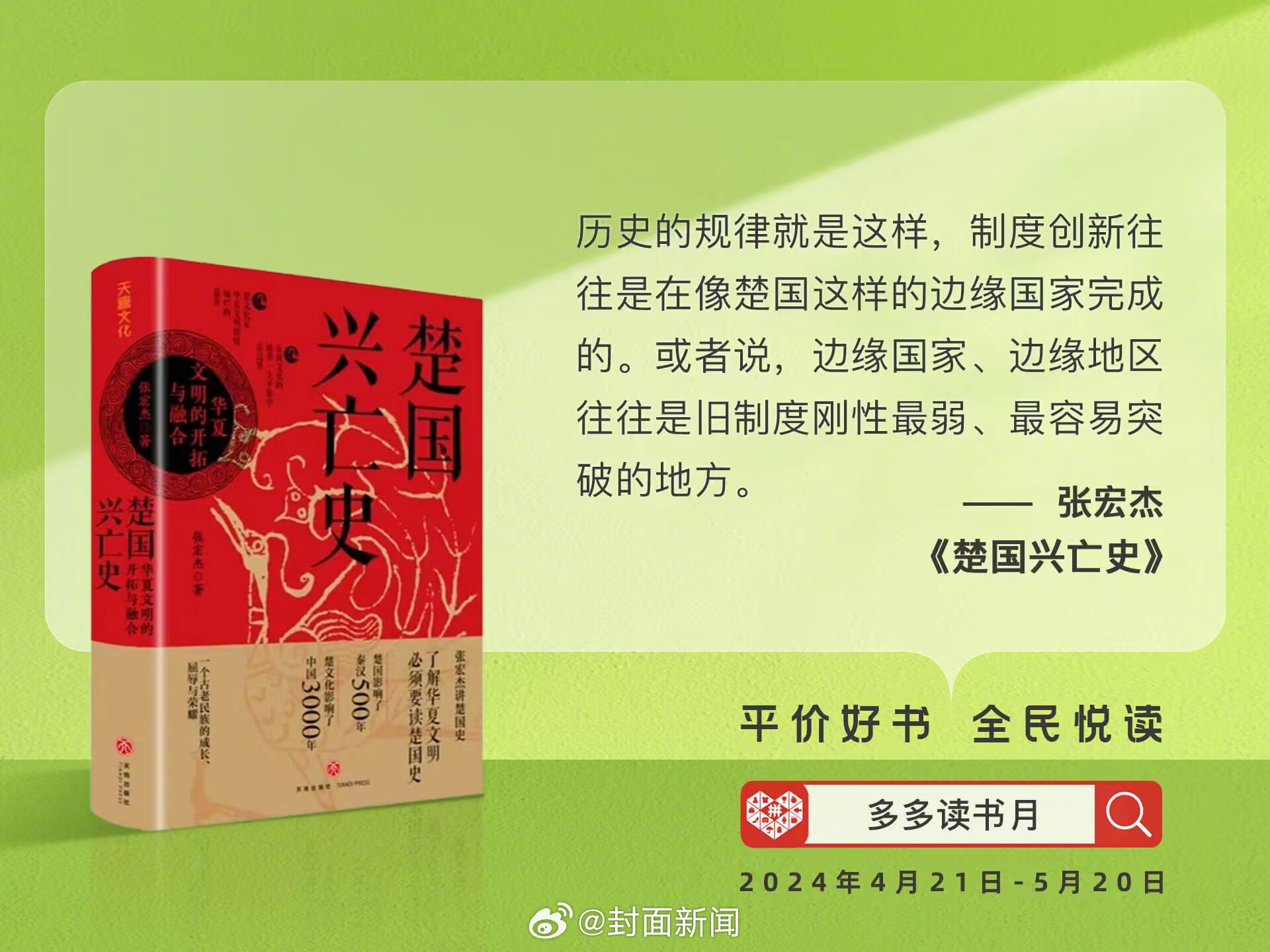 春日温暖，最宜读书。“多多读书月”趁兴而至。4月21日，“多多读书月”开启，为期