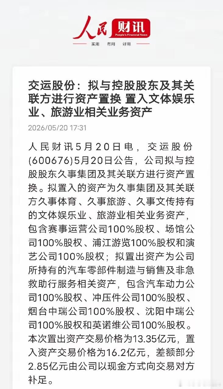 A股罕见操作！这家公司直接推倒重来，整家公司连根大换血见过资产重组，但直接清空老