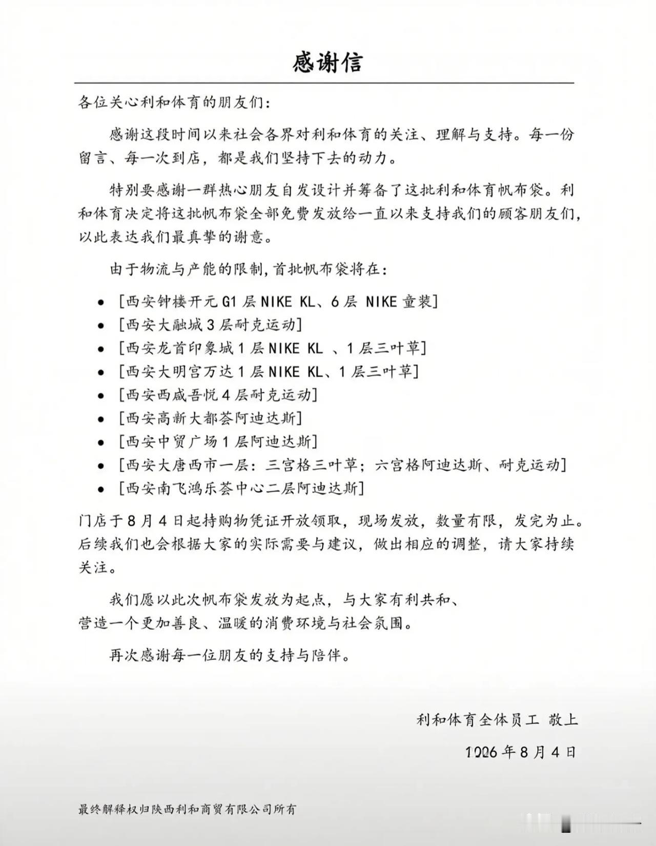 西安利和体育给大家免费发包了！

看到网友发布的海报，利和体育将从今天起给大家发