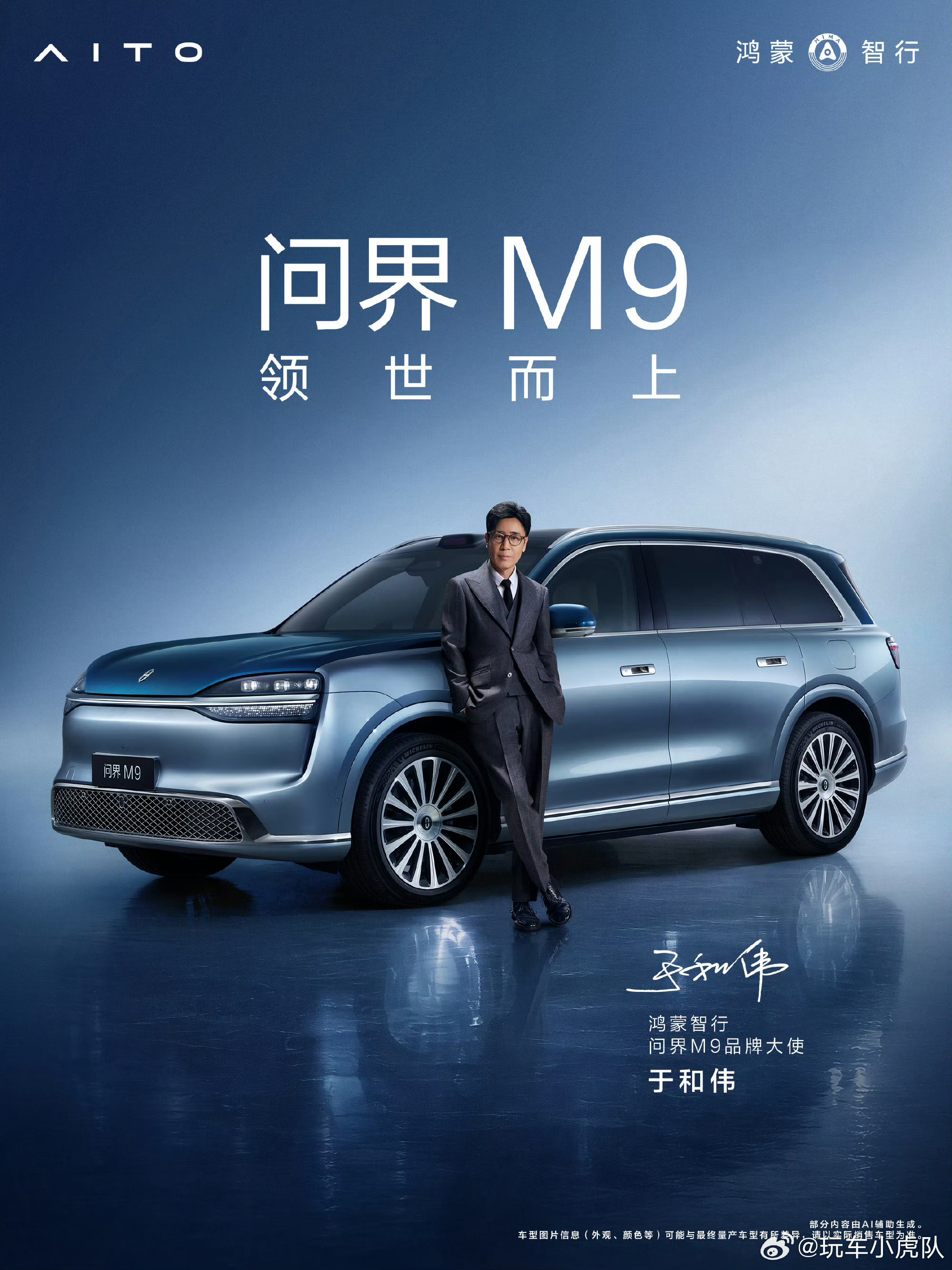 我只能说双大使表态，拿捏叔圈问界M9官宣双品牌大使