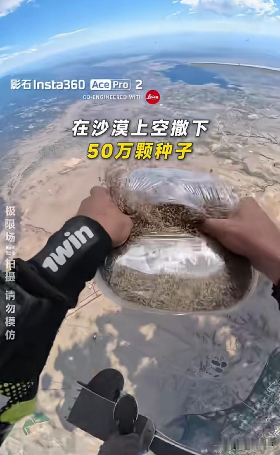 如果沙漠能这样就长出绿植来，那我们还需要费那么多人力物力治沙干什么[捂脸]