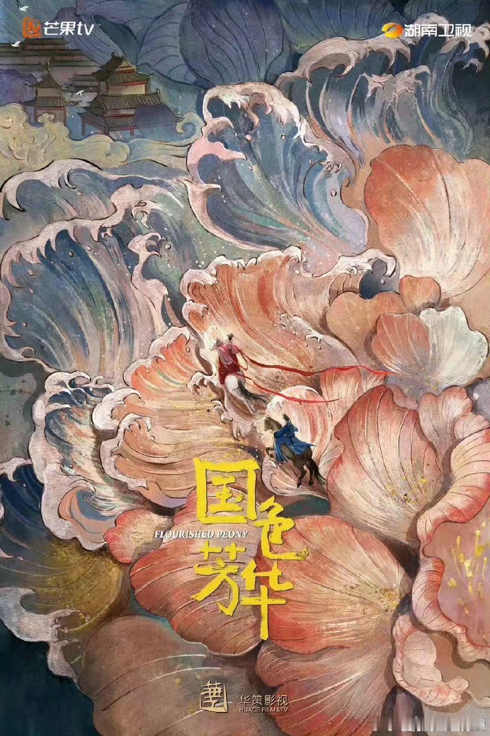 #国色芳华拟定春节后播出##国色芳华或将春节后播出#国色芳华或将春节后播出，绝啦