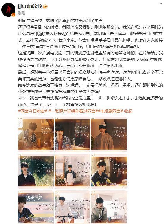 黄明昊四喜收官小作文 终于还是等到《四喜》收官的这一天了，黄明昊发小作文告别沈明