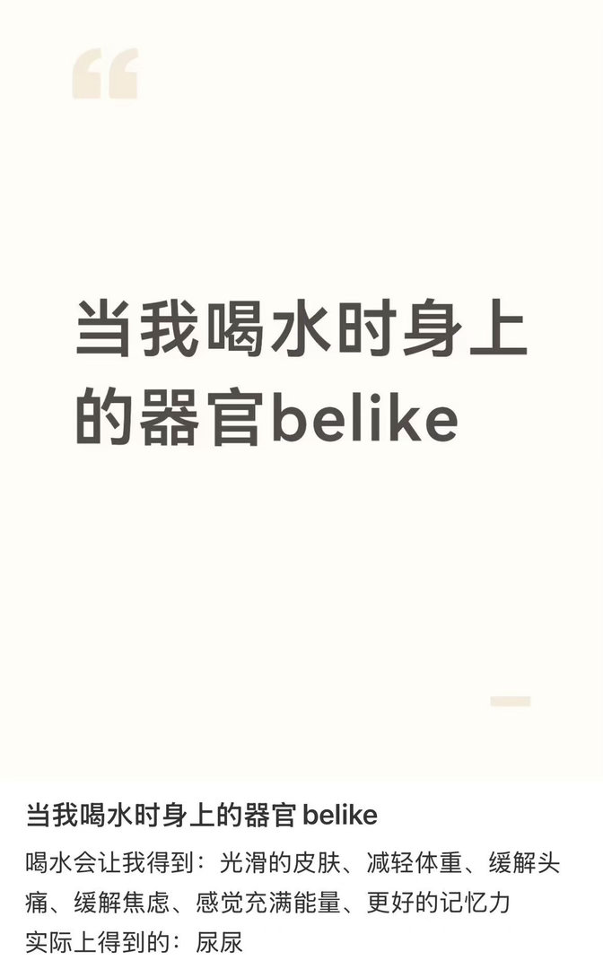 当我喝水时身上的器官belike 