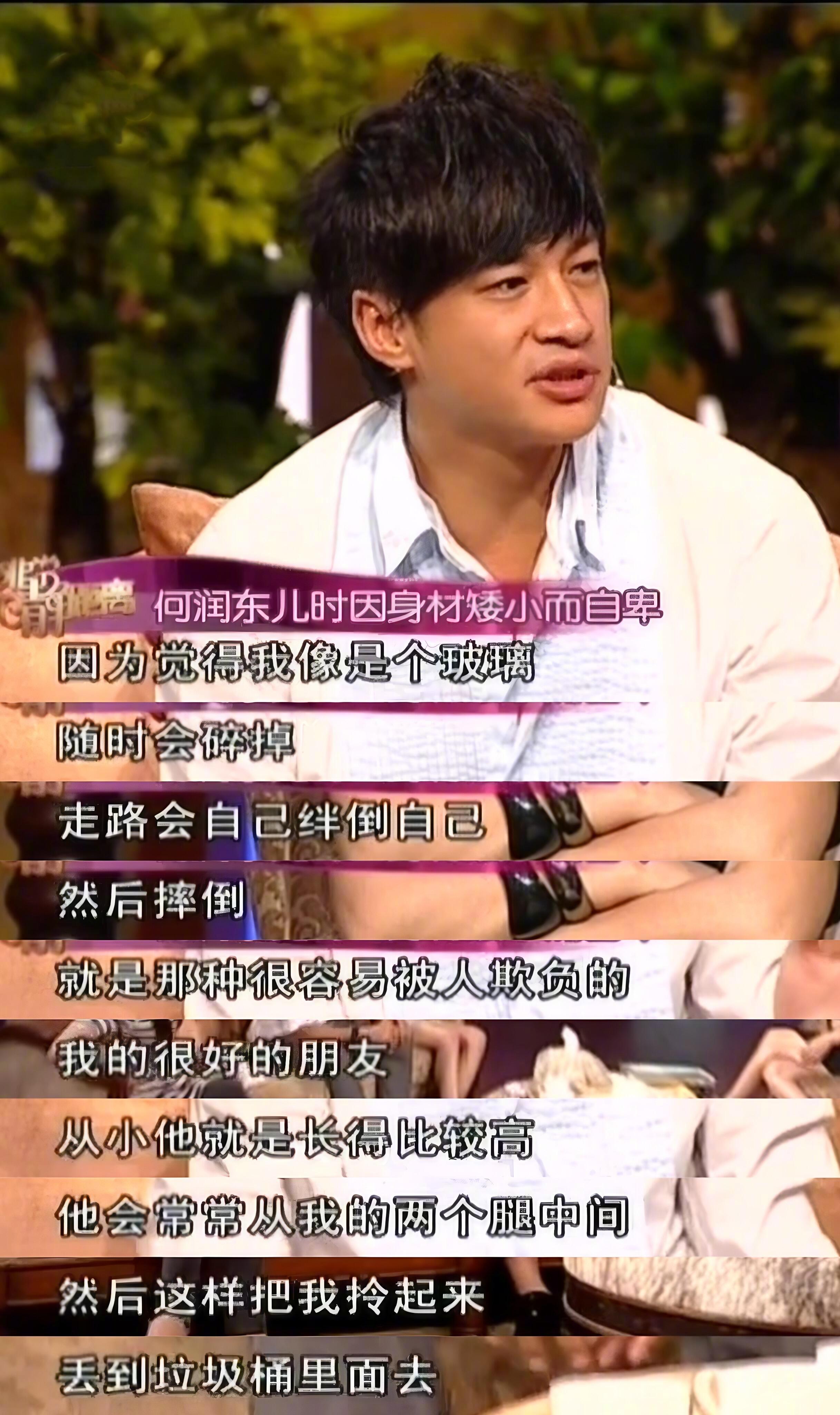 何润东曾是个瘦弱的小男孩，全班倒数第二矮，走路会绊倒自己，像玻璃一样易碎。最让他