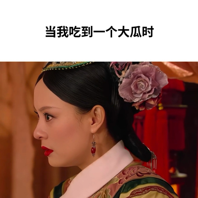 甄嬛瞳孔地震具像化 
