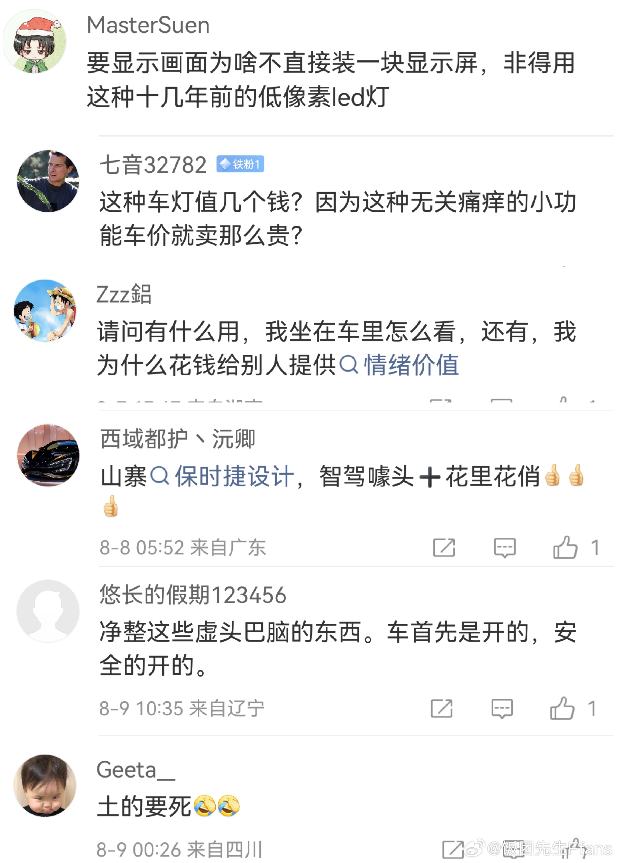 来学习一下黑尊界v800 后尾灯的新话术 