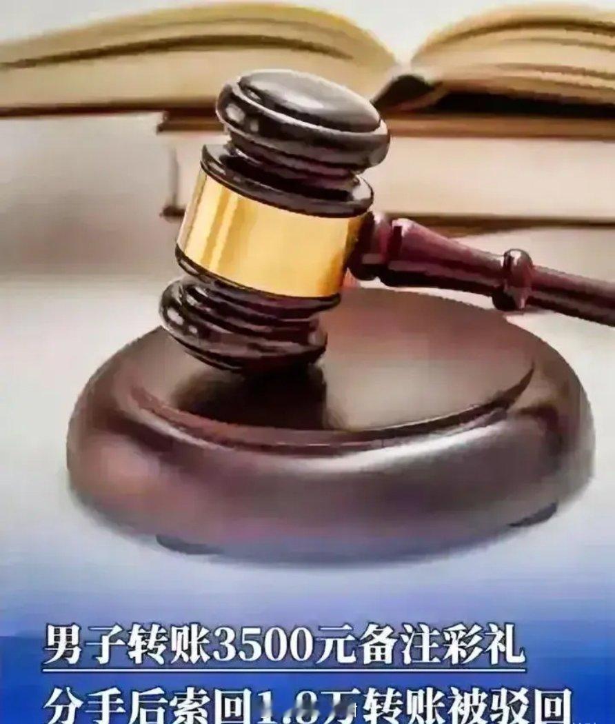 两人恋爱时男方多次给女方转账，其中一笔3500元还备注了彩礼。但法院审理后发现，