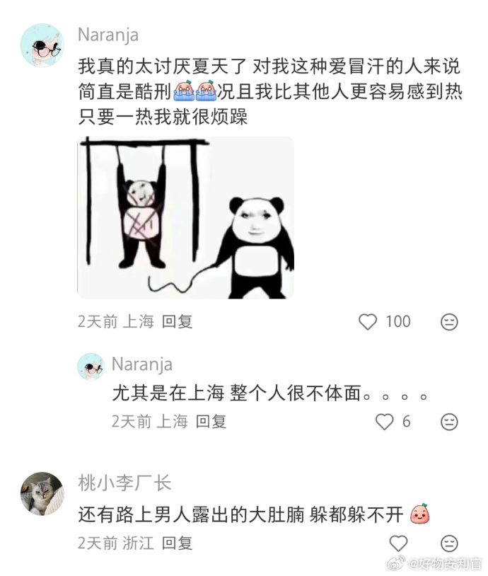 觉得夏天被过度营销了，到底谁在喜欢夏天 ​​​