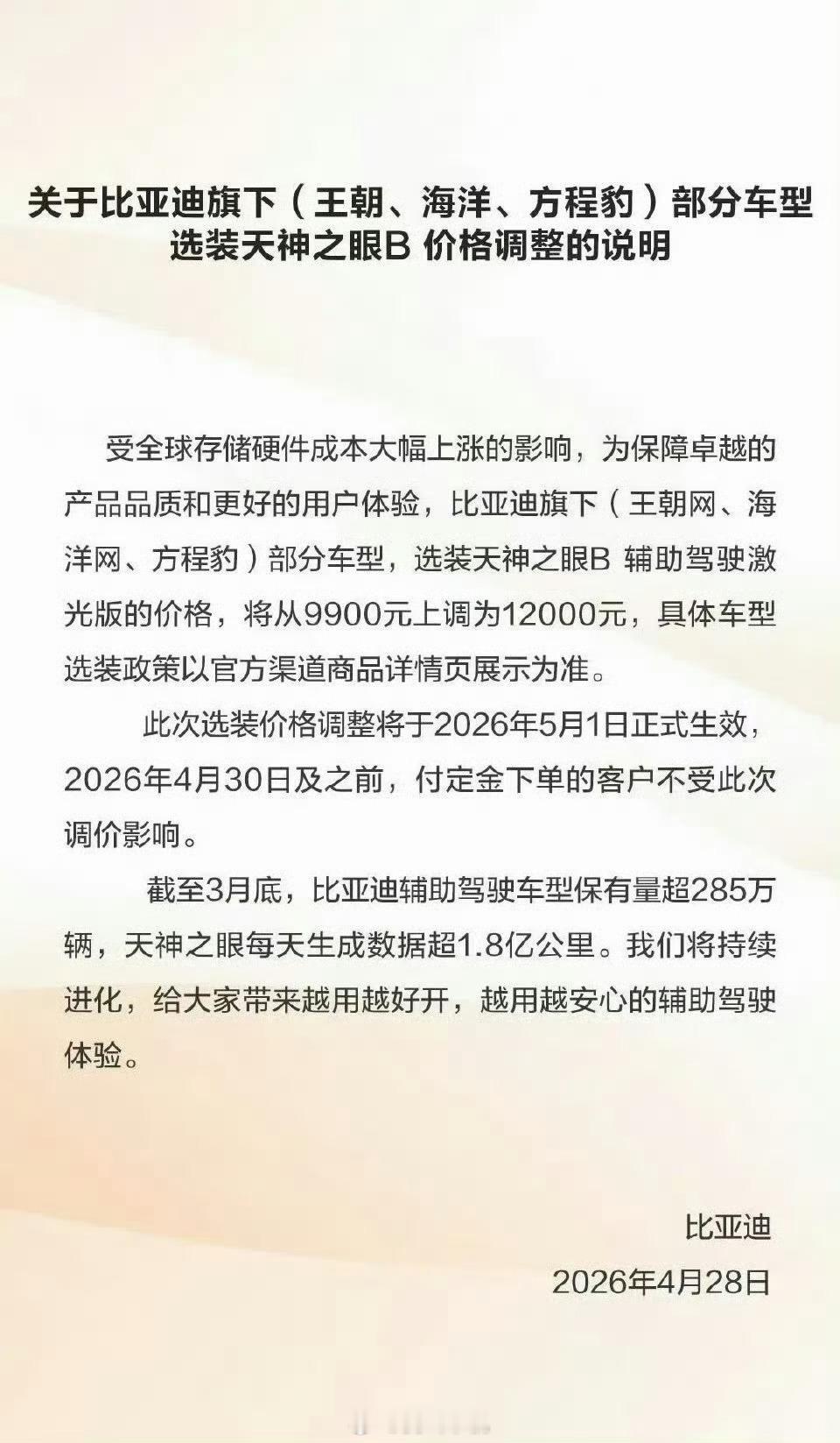 比亚迪罕见涨价啊，这次针对激光雷达版本调整价格。关键王朝网、海洋网、方程豹系列车