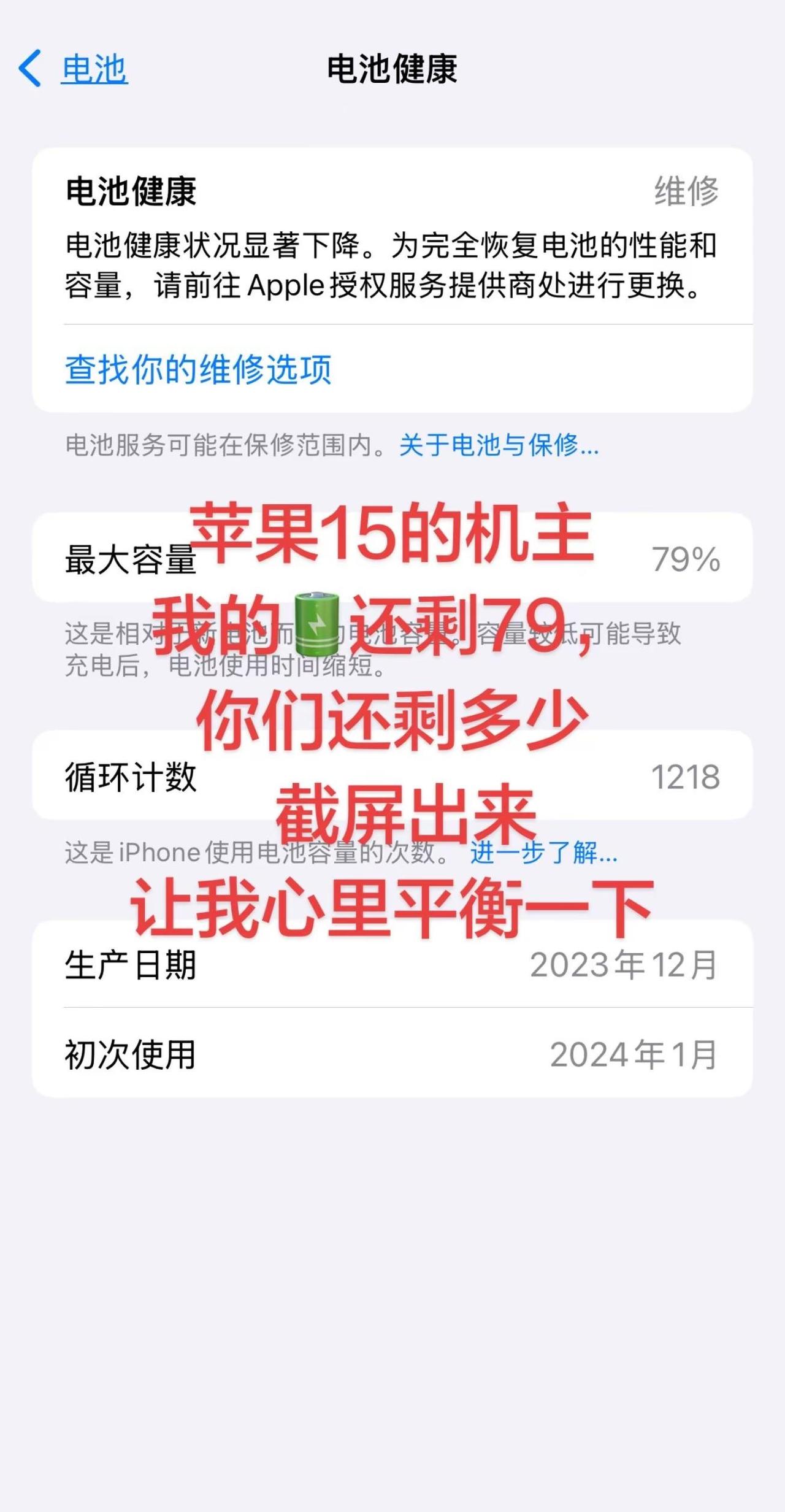 你们的苹果15还好吗，我的提示该换电池了