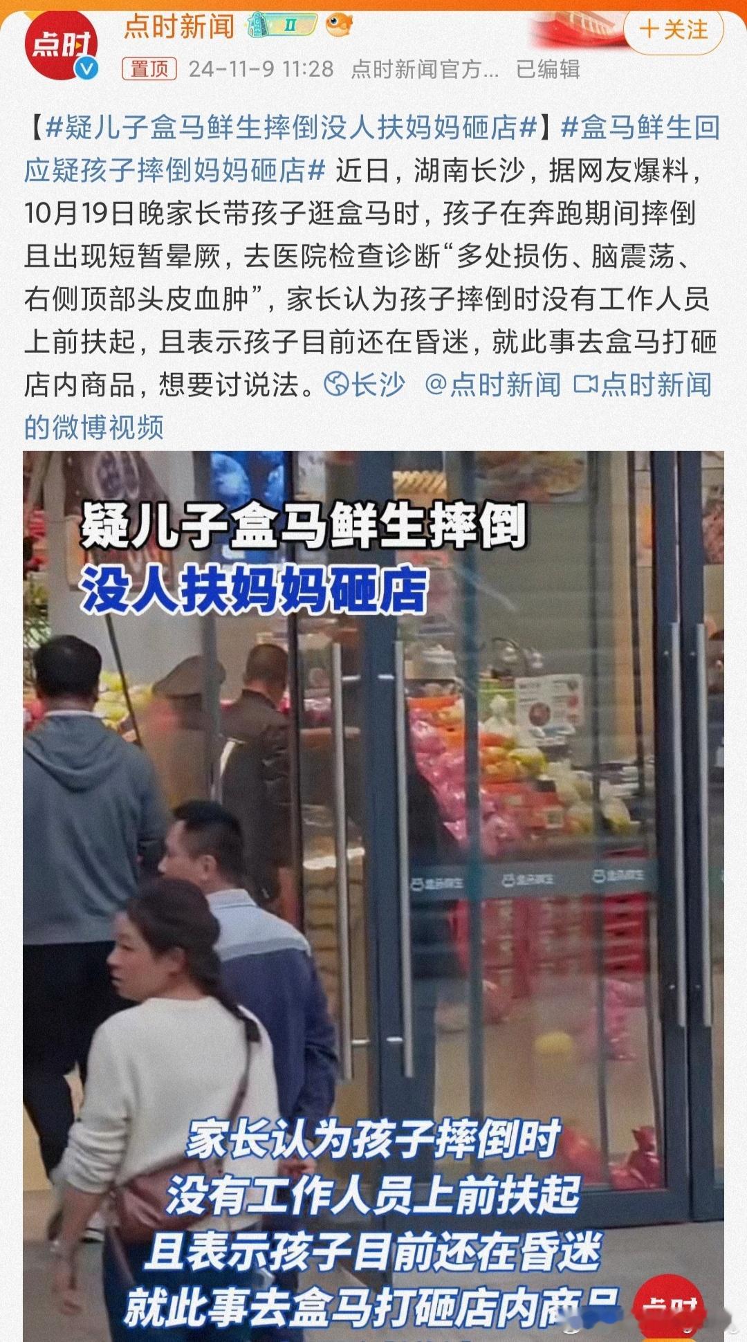 #疑儿子盒马鲜生摔倒没人扶妈妈砸店#就事论事，工作人员没毛病，首先，扶起来，那是