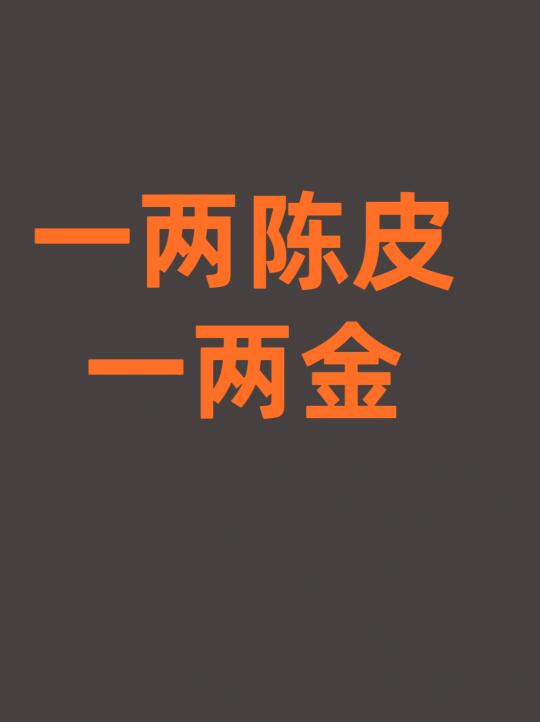 女生一天三杯陈皮水 喝出好气色