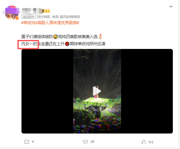 单依纯，内女一到底是谁封的称号啊内娱女歌手里比她有实力的不是一大把吗单依纯4首歌