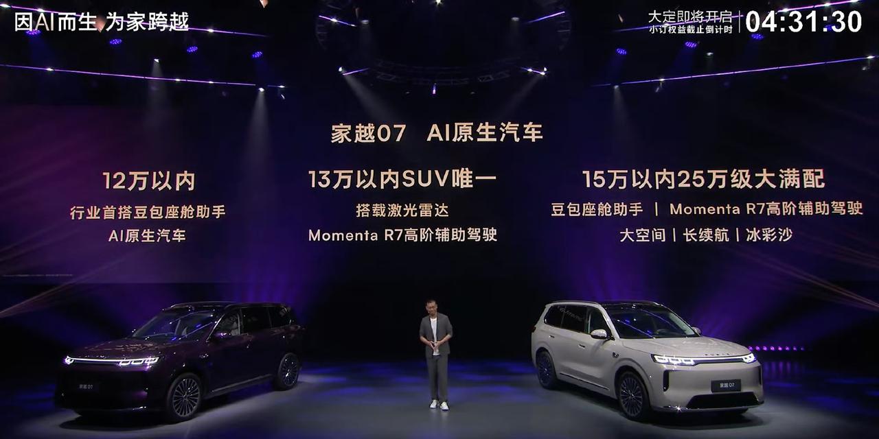 家越零七，11.98 万起售，行业首发豆包座舱。我看了一下，这个豆包座舱相当于在
