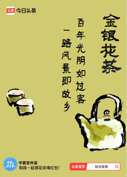 秋日领花茶我领到了秋日限定花茶：百年光阴如过客，一路风景即故乡，戳这里👉快来领