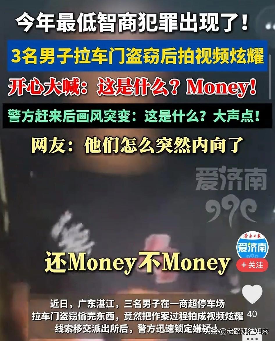 还敢再嚣张么？偷了3800块，还拍视频炫耀，大喊“Money”！网友：手铐英文怎
