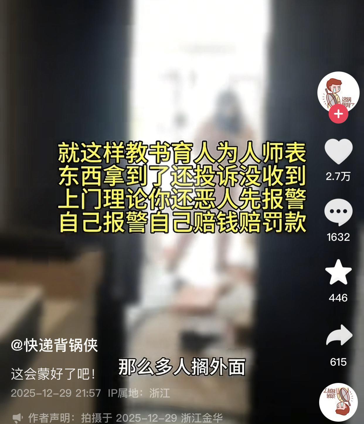 集美明明收到了快递却投诉说没收到，快递员上门理论反被她先联了帽子叔叔。
起因是在