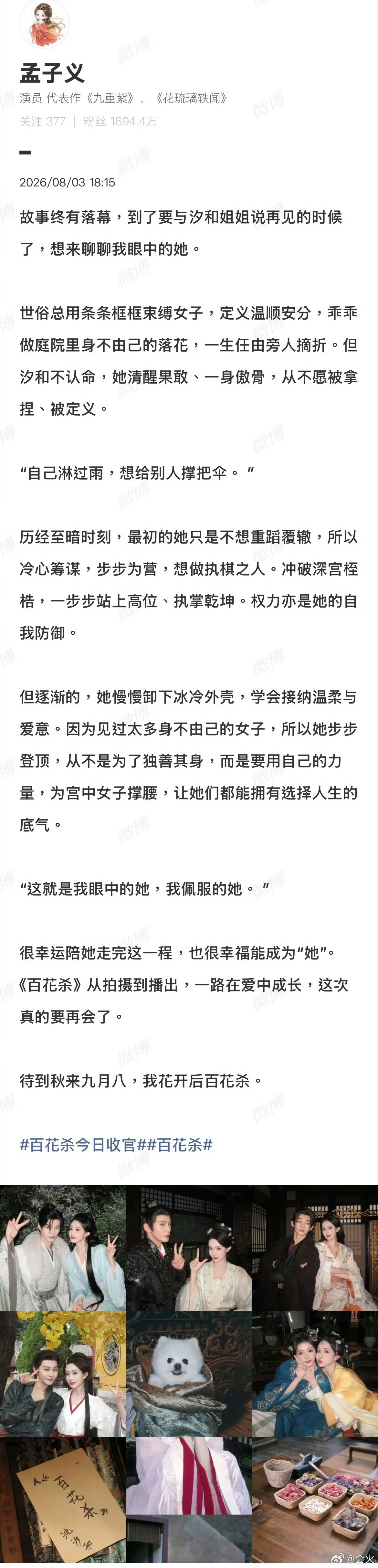 孟子义沈汐和告别文孟子义发文告别沈汐和 孟子义沈汐和告别长文