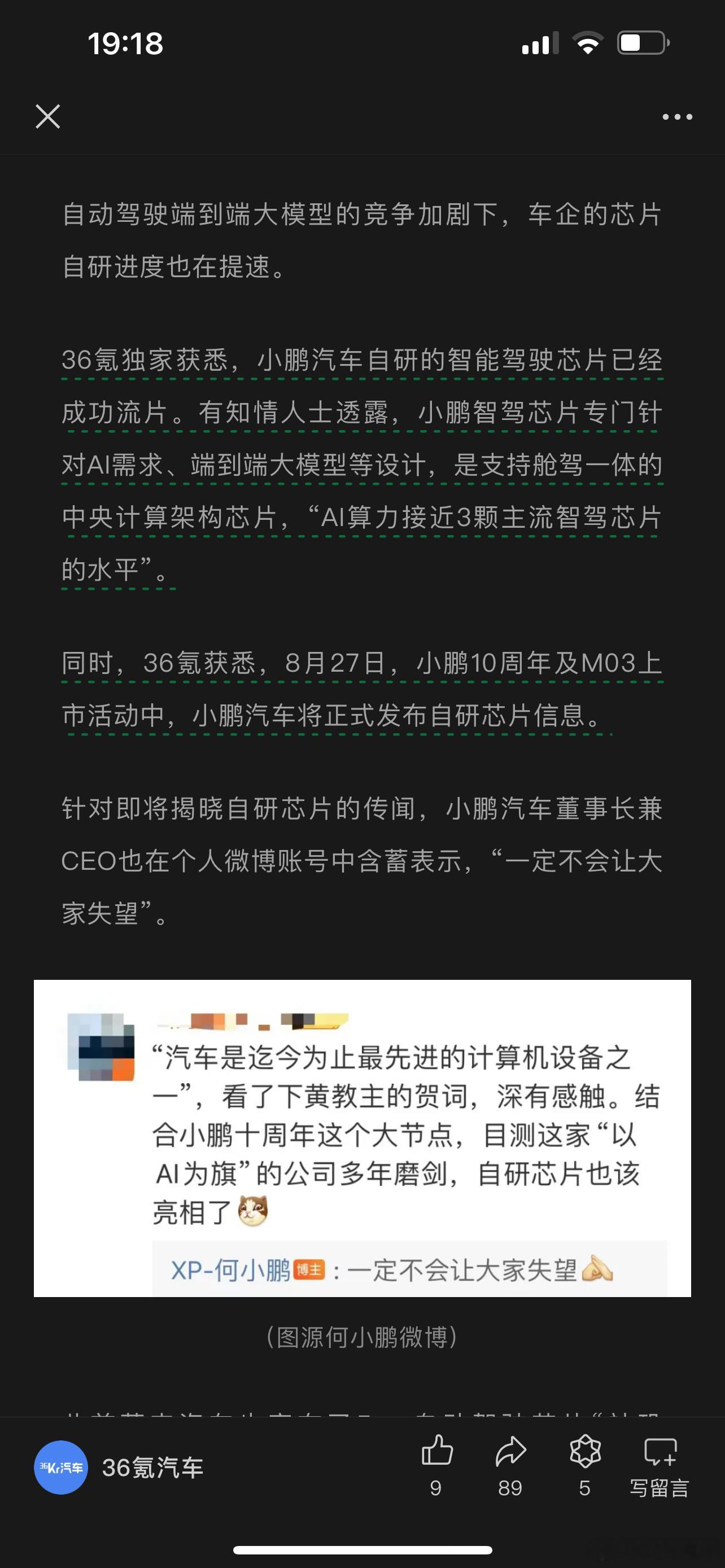 36kr 独家：小鹏自研 AI 芯片流片成功。 ​​​