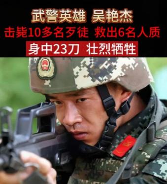 2011年，22岁武警战士吴艳杰，击毙14名暴徒、救下6名人质，身中22刀壮烈牺