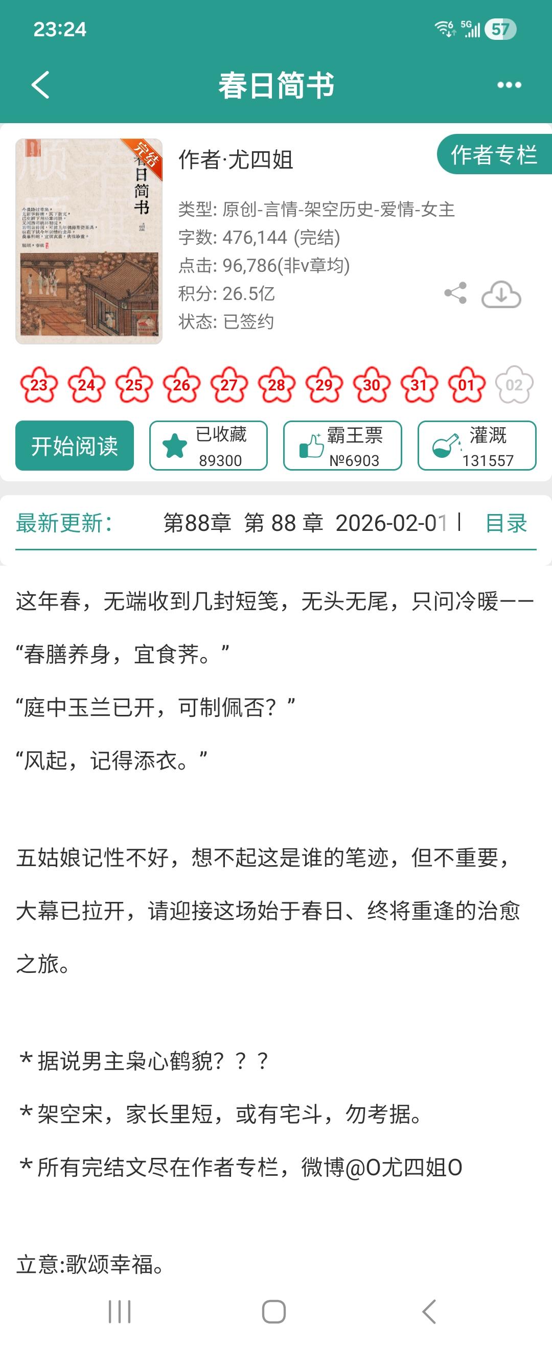 春日简书。尤四姐。这本追到年前才完结，家长里短，很温馨的一本。女主和男...