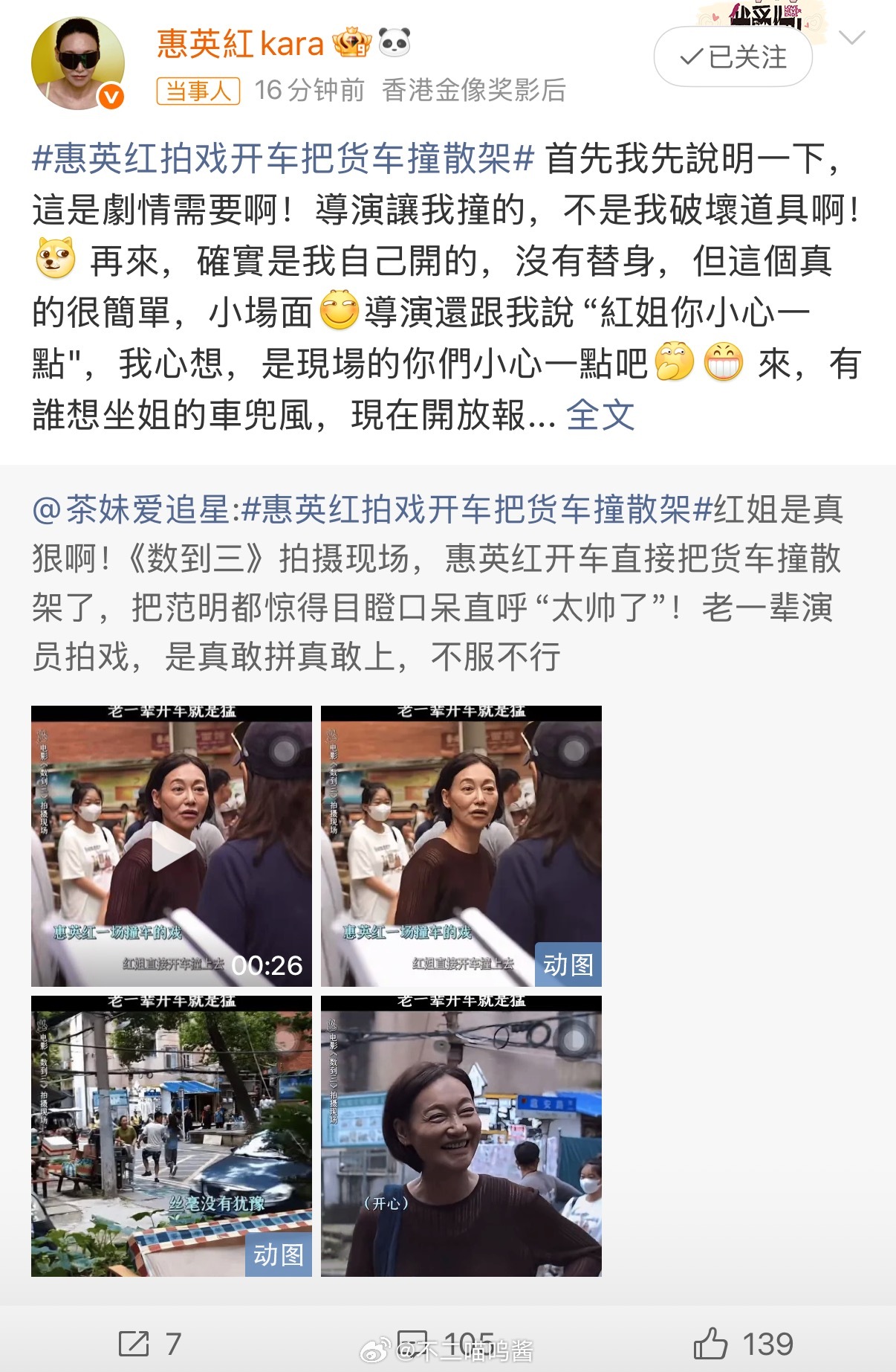 惠英红回应把货车撞散架惠英红 我自己撞的没有替身 红姐回应也太幽默了，亲自上阵不