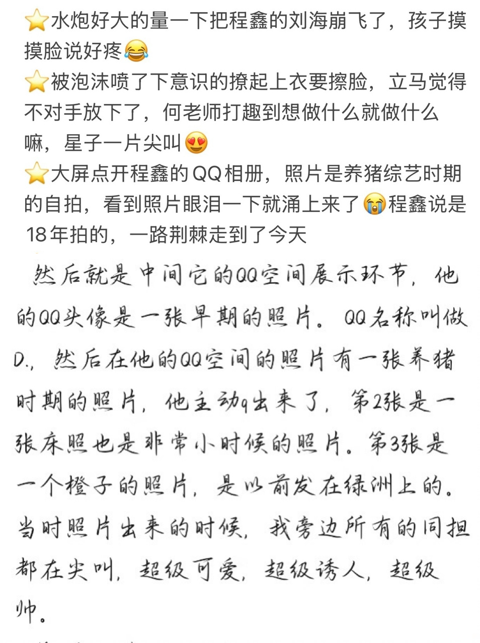 原来今天大屏放了程鑫的qq空间相册 里面有养猪时期的自拍。：大屏点开程鑫的QQ相