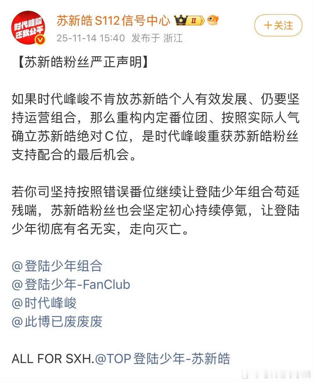 苏新皓粉丝要求公司必须保证苏新皓是绝对的c位 这种要求过分吗 