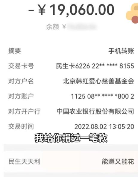 这位小伙子鉴于网上传的韩红爱心慈善公司沸沸扬扬，于是把自己几年前捐助的19060