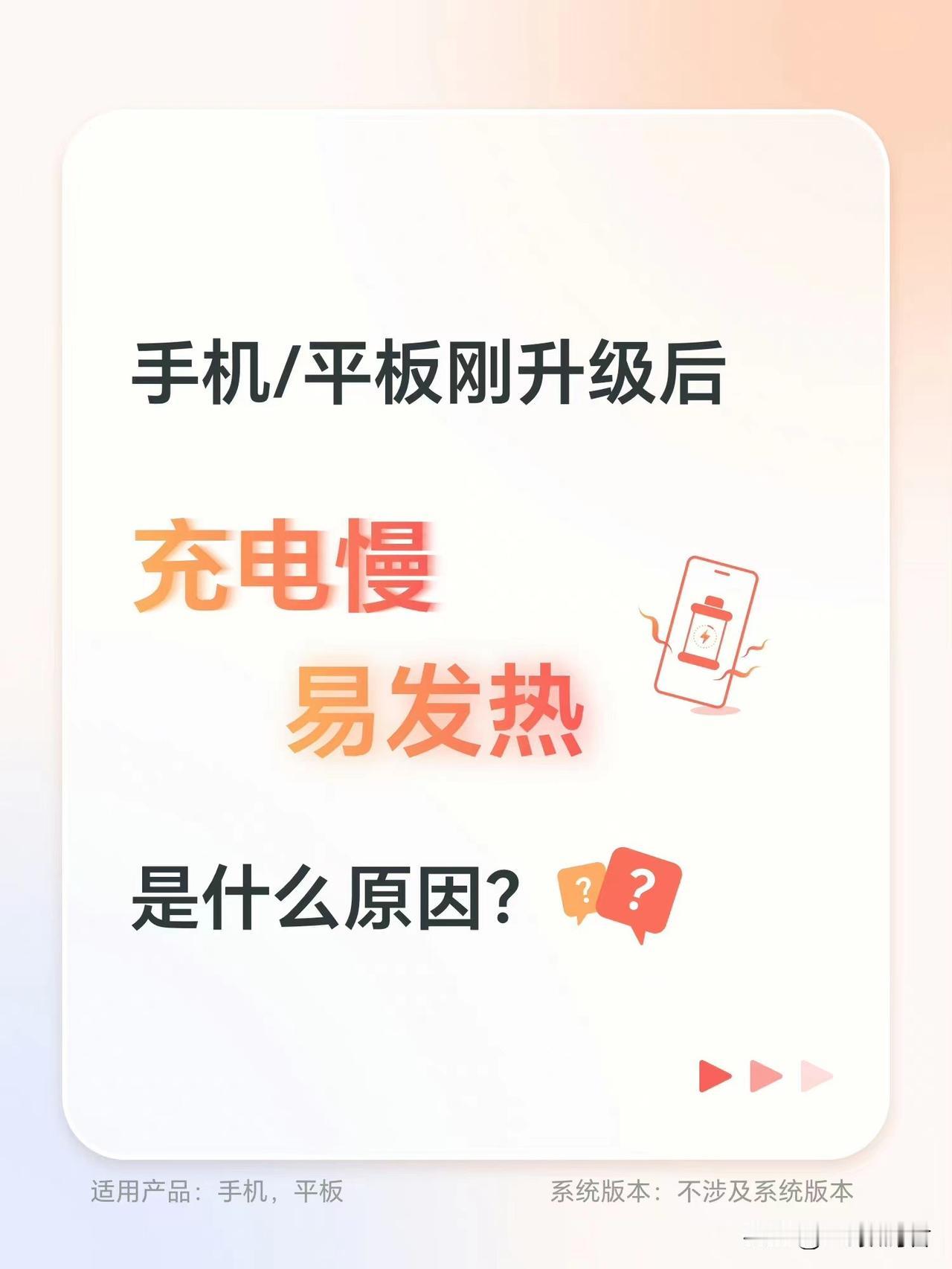 荣耀手机平板升级系统后充电慢，易发热怎么回事
    很多人反应，我的荣耀手机和
