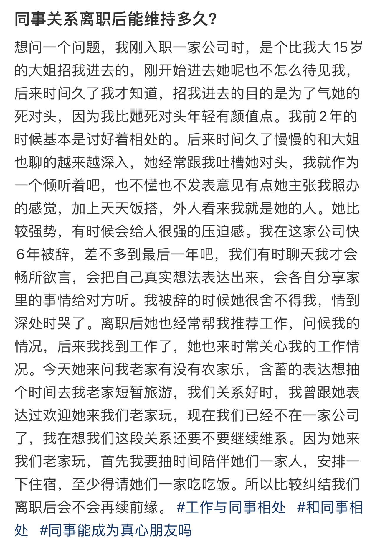 同事关系离职后还能维持多久  同事关系离职后还能维持多久 