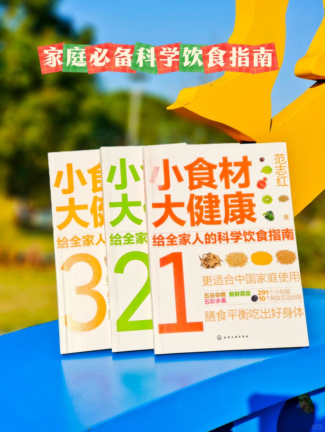 范志红教你科学饮食，全家吃出好身体
