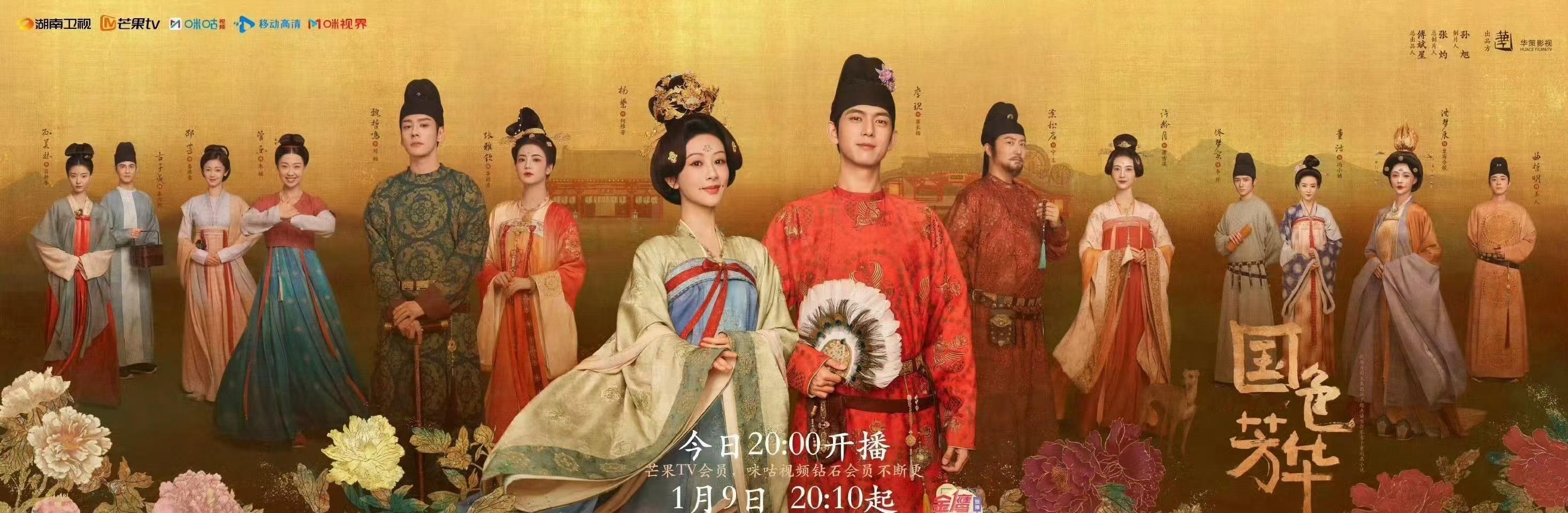 国色芳华云合登顶  ，杨紫李现的《国色芳华》以20.3%的云合成绩强势夺冠，何惟