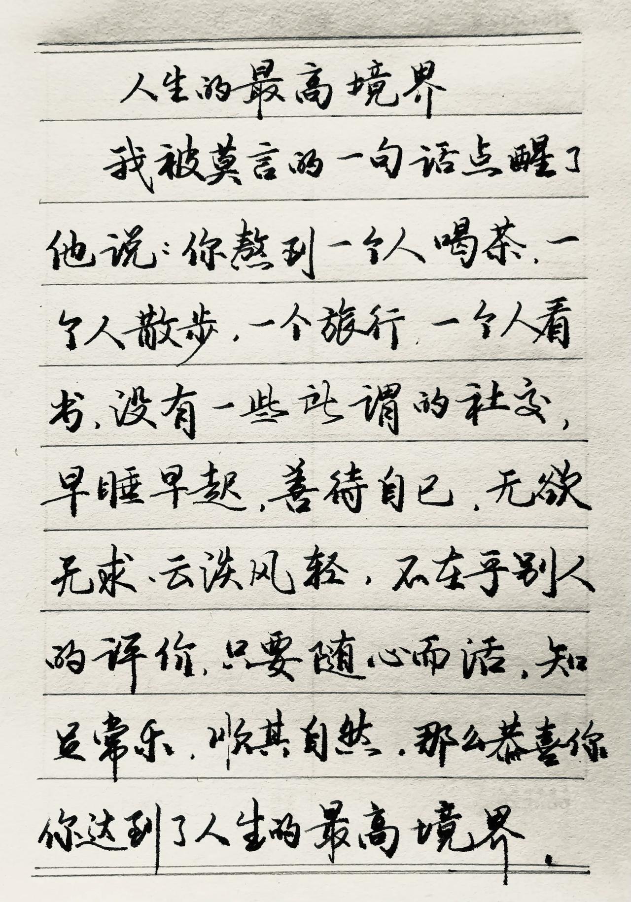 我被莫言的一句话点醒了
