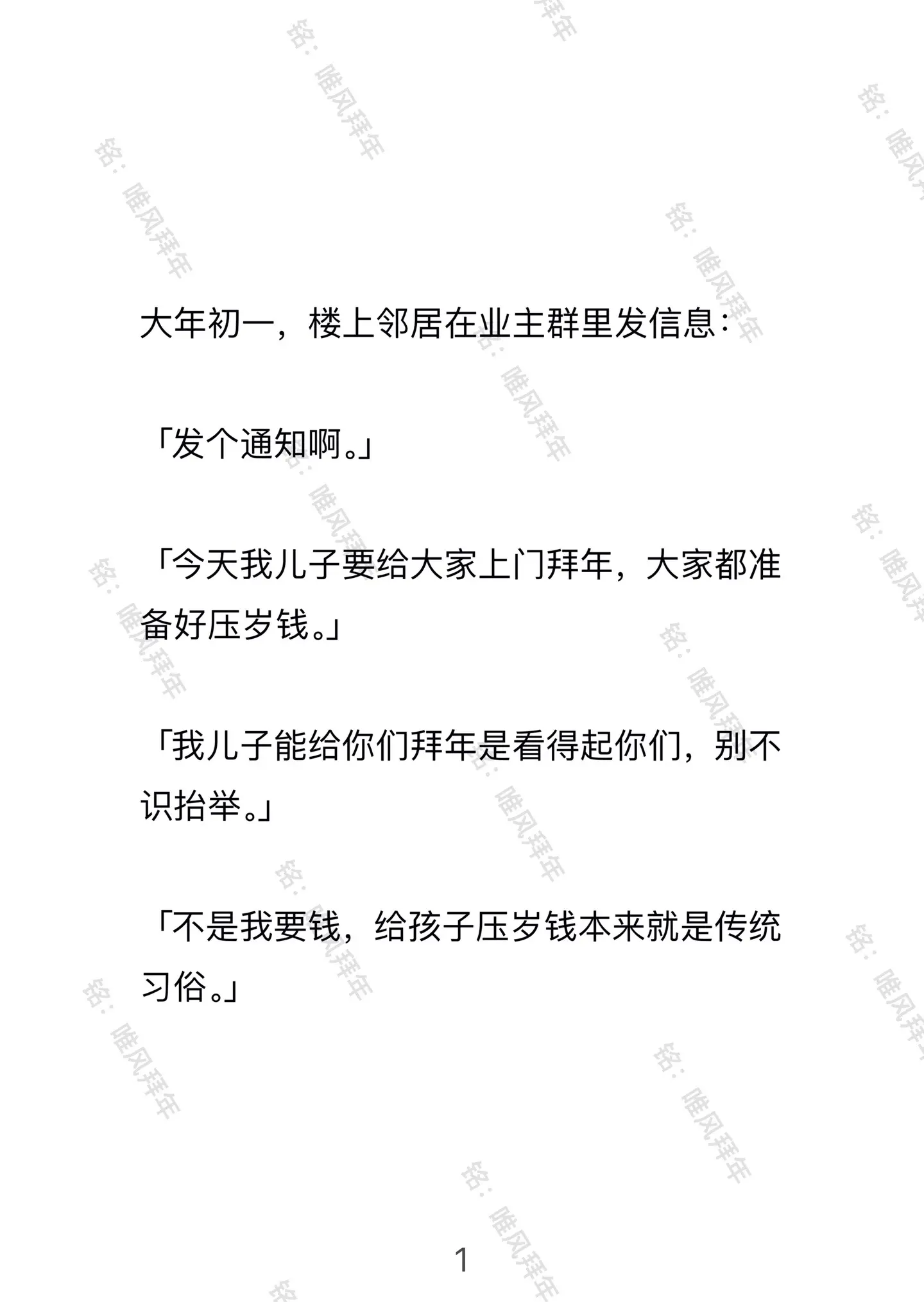 唯风拜年。