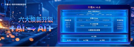 2026年5月19日，联想集团在北京举办的"AI上超能力"天禧AI一体多端全场景
